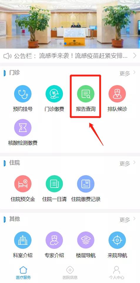 核酸检测挂号流程来了！一次看懂挂号、缴费、查报告！(图10)