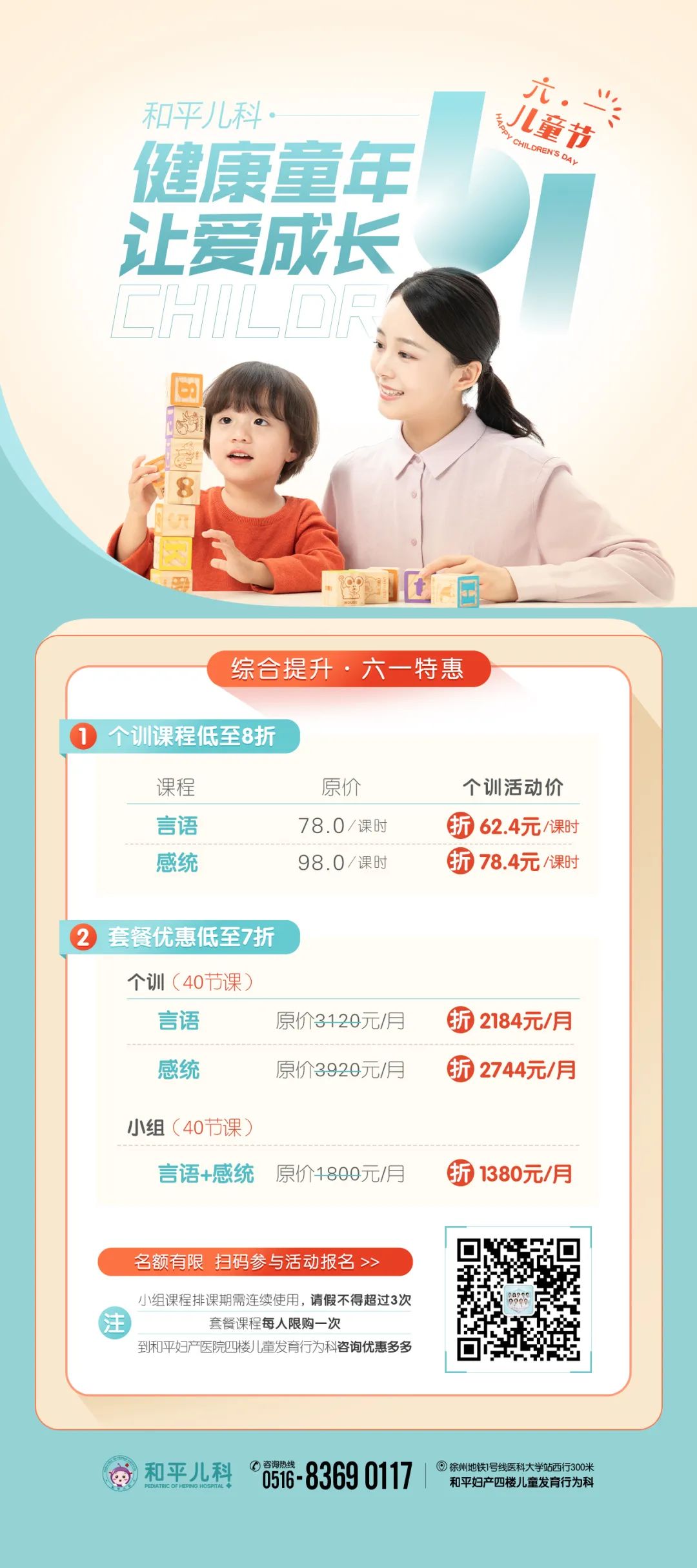 儿科六一套餐-单图.jpg