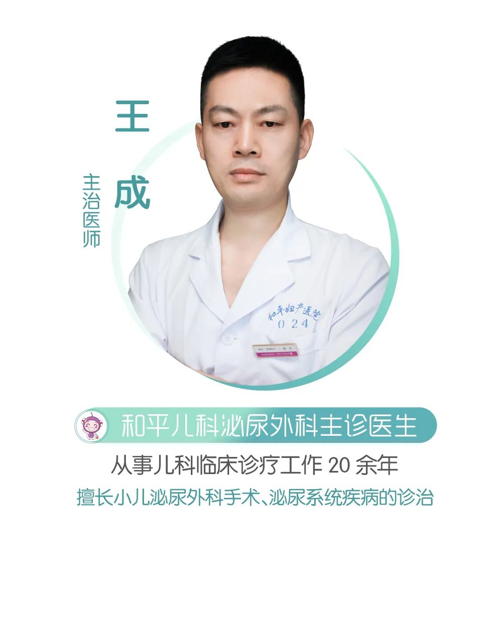 儿科义诊-专家_09.jpg