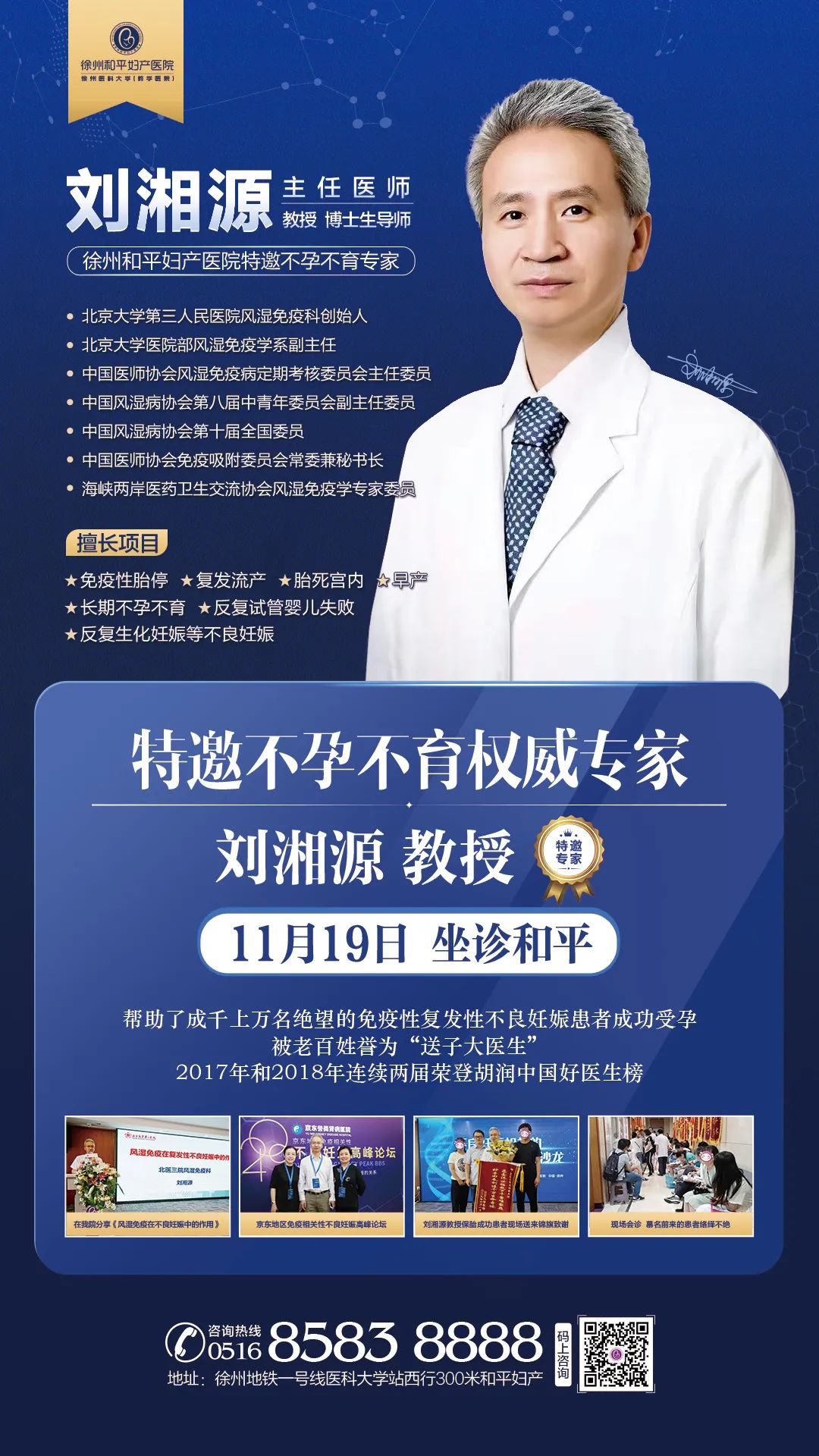 终于等到你!本周五,“保胎战狼”刘湘源教授会诊和平!(图8) 终于等到你!本周五,“保胎战狼”刘湘源教授会诊和平!(图8)